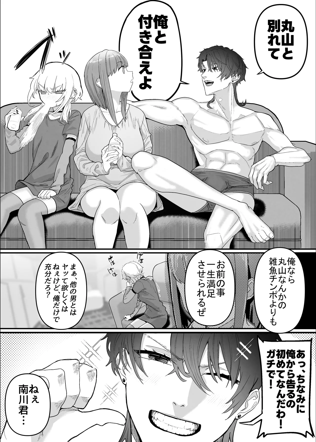 ネトラセクラブ2 アナル舐めの天才とフェラチオの天才 Page.70