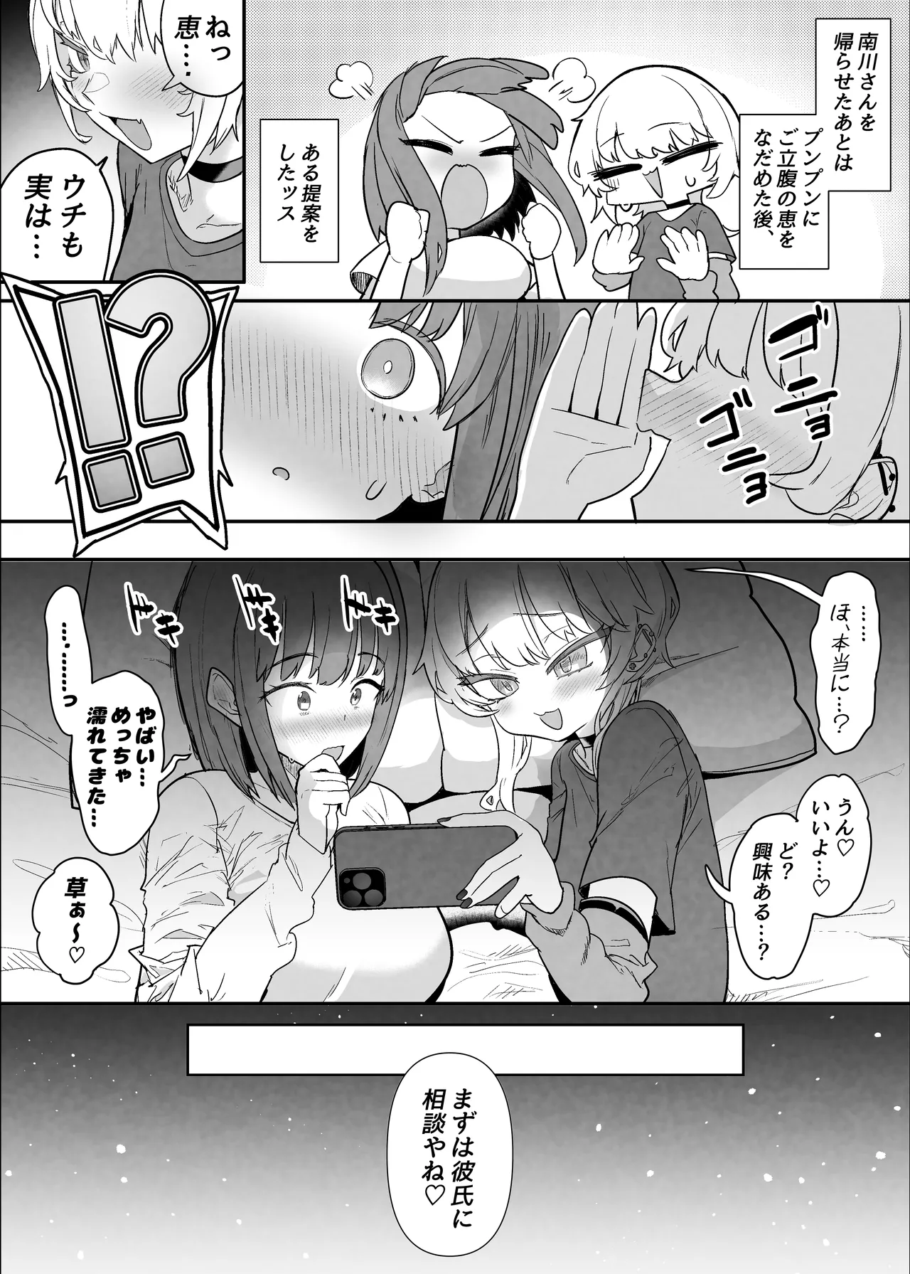 ネトラセクラブ2 アナル舐めの天才とフェラチオの天才 Page.72