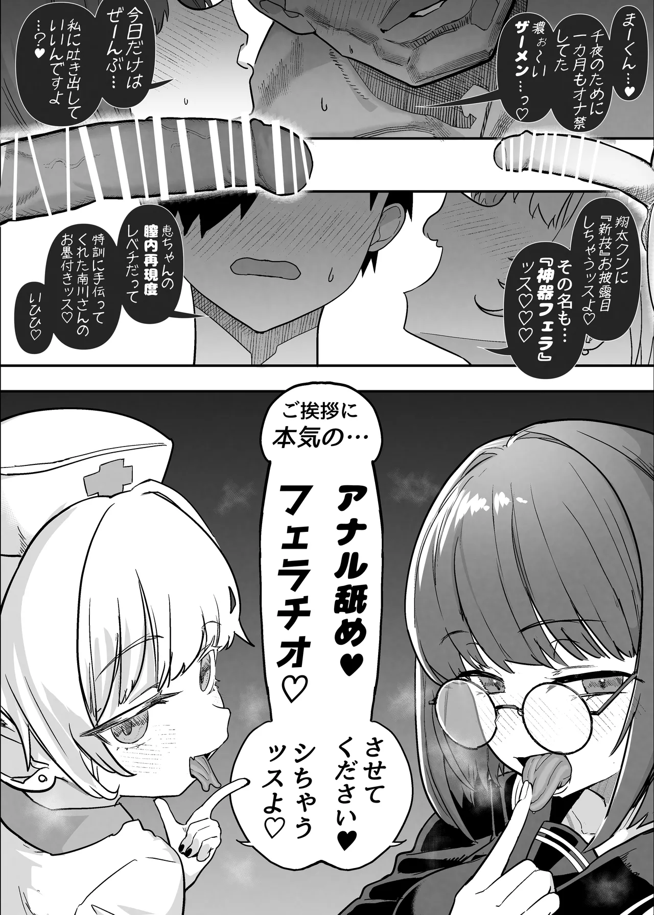 ネトラセクラブ2 アナル舐めの天才とフェラチオの天才 Page.77