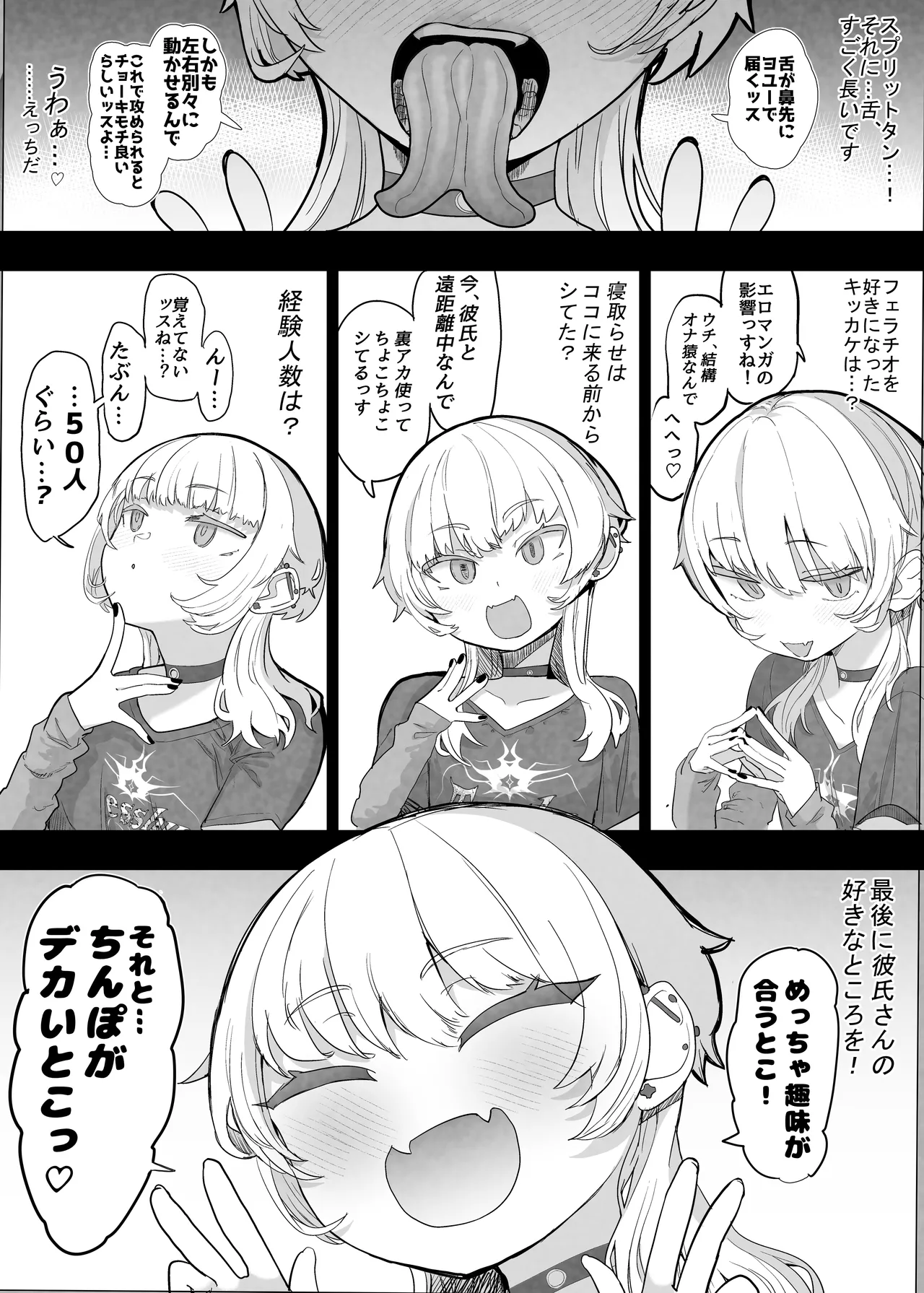 ネトラセクラブ2 アナル舐めの天才とフェラチオの天才 Page.8