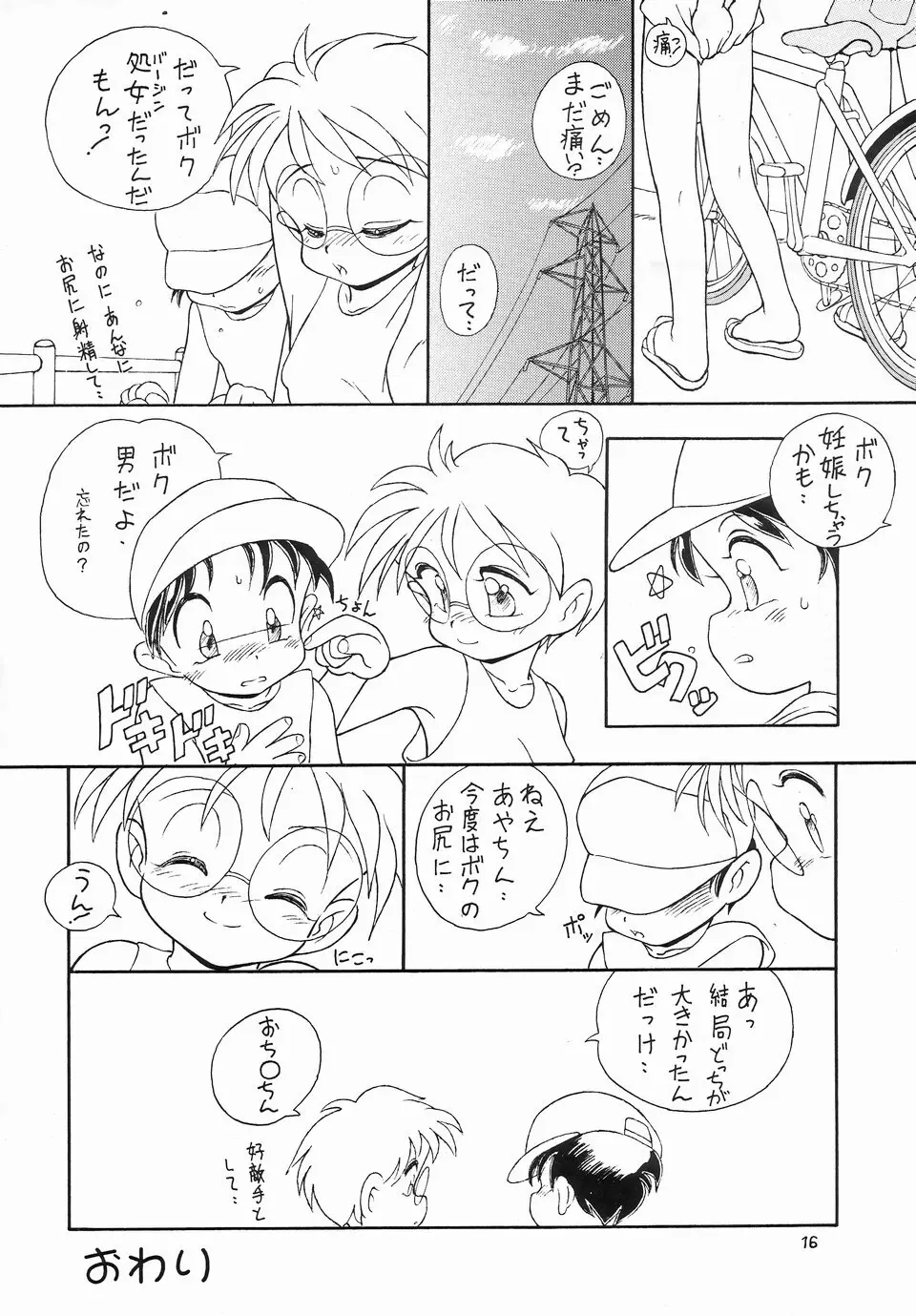 CONDENCED MILK 3 濃縮甘乳3 DOKI DOKI Page.15