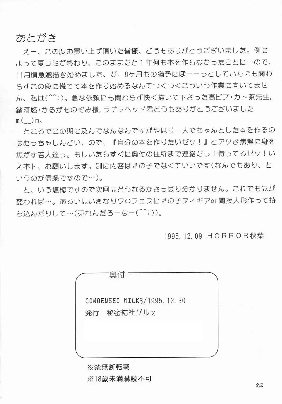 CONDENCED MILK 3 濃縮甘乳3 DOKI DOKI Page.21