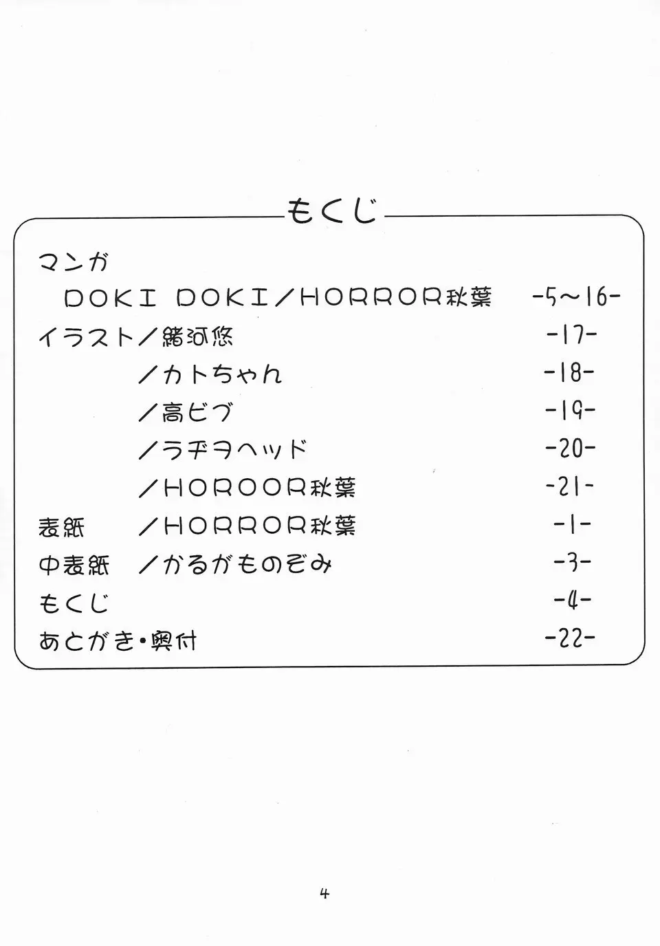 CONDENCED MILK 3 濃縮甘乳3 DOKI DOKI Page.3