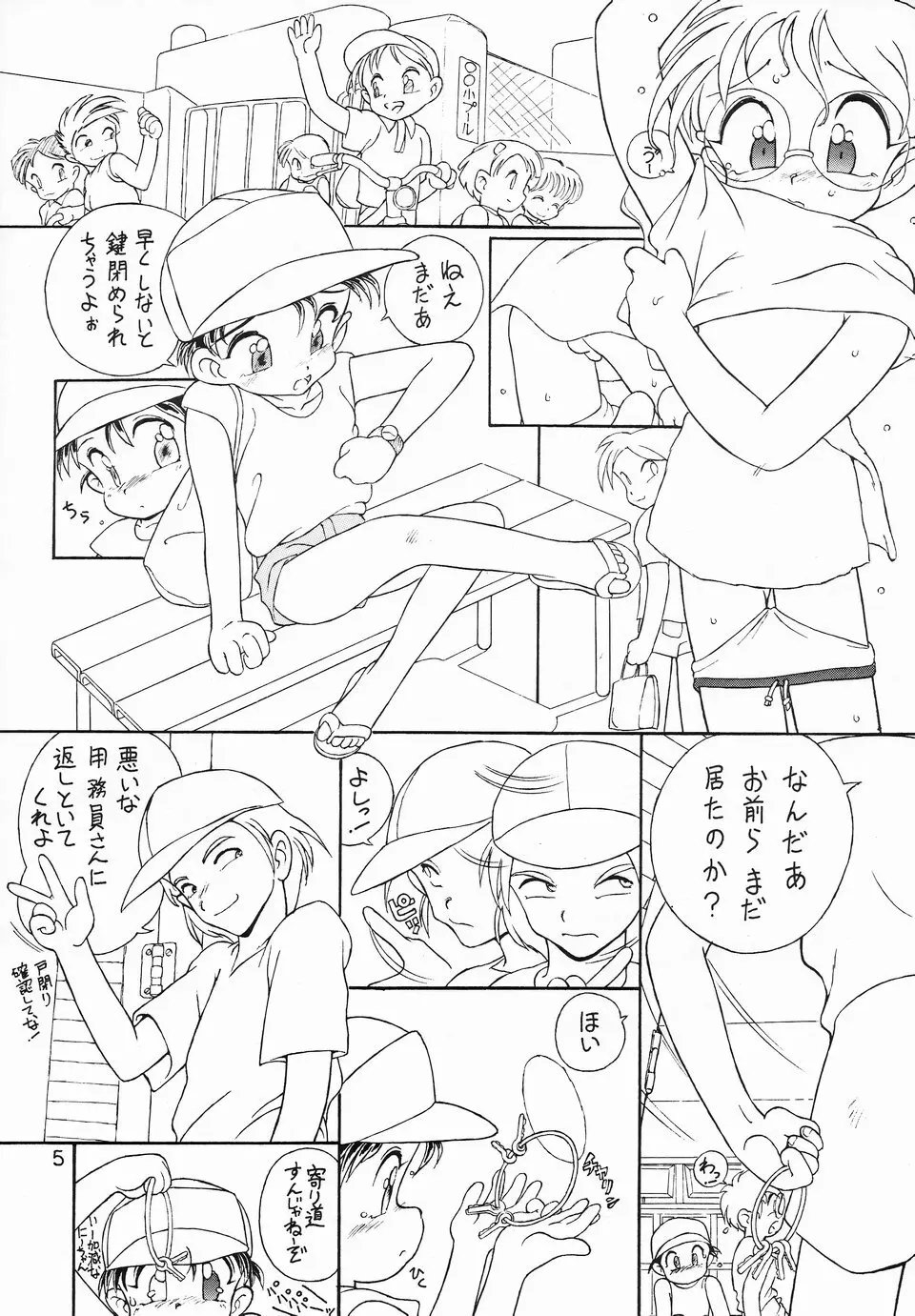 CONDENCED MILK 3 濃縮甘乳3 DOKI DOKI Page.4