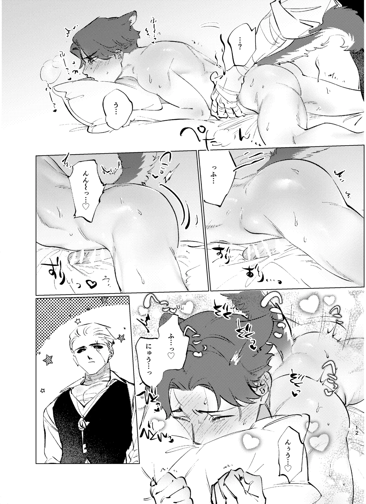 栗毛色の誘惑 Page.13