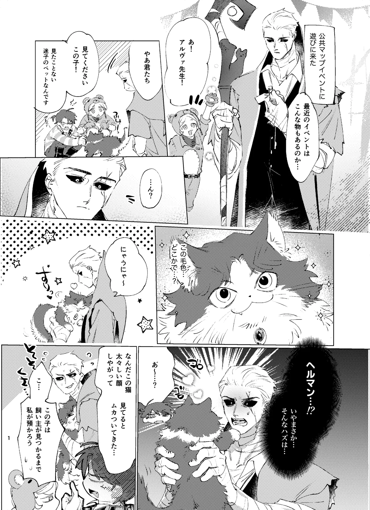 栗毛色の誘惑 Page.2