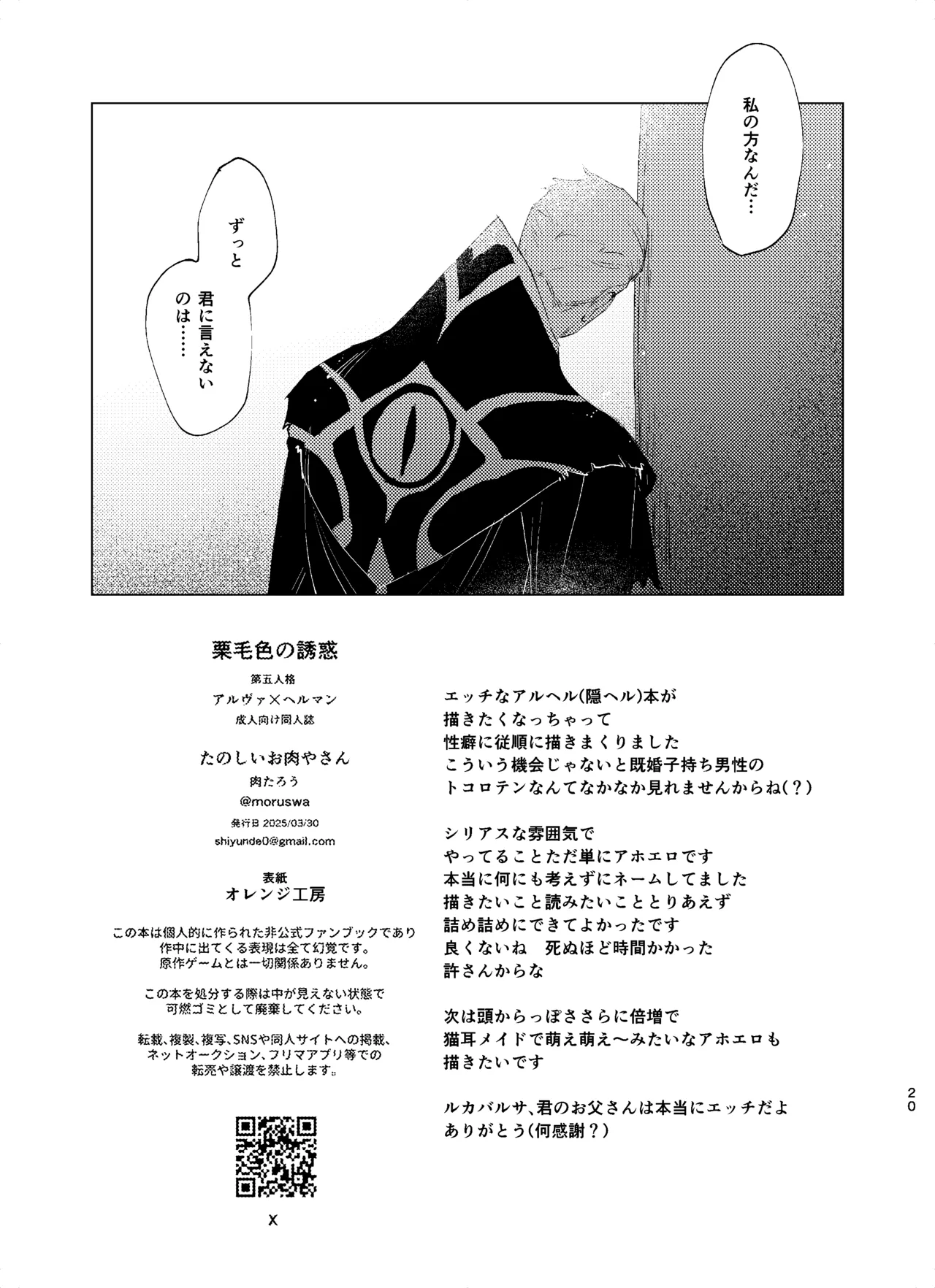 栗毛色の誘惑 Page.21