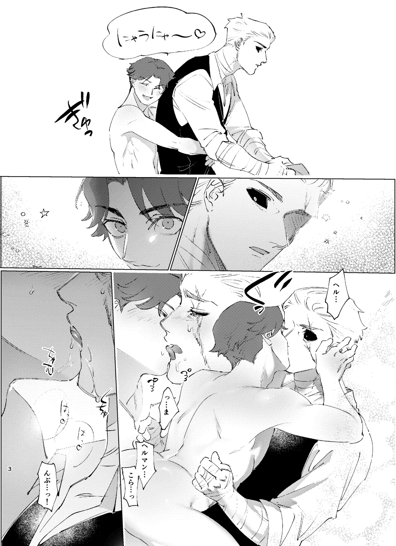 栗毛色の誘惑 Page.4