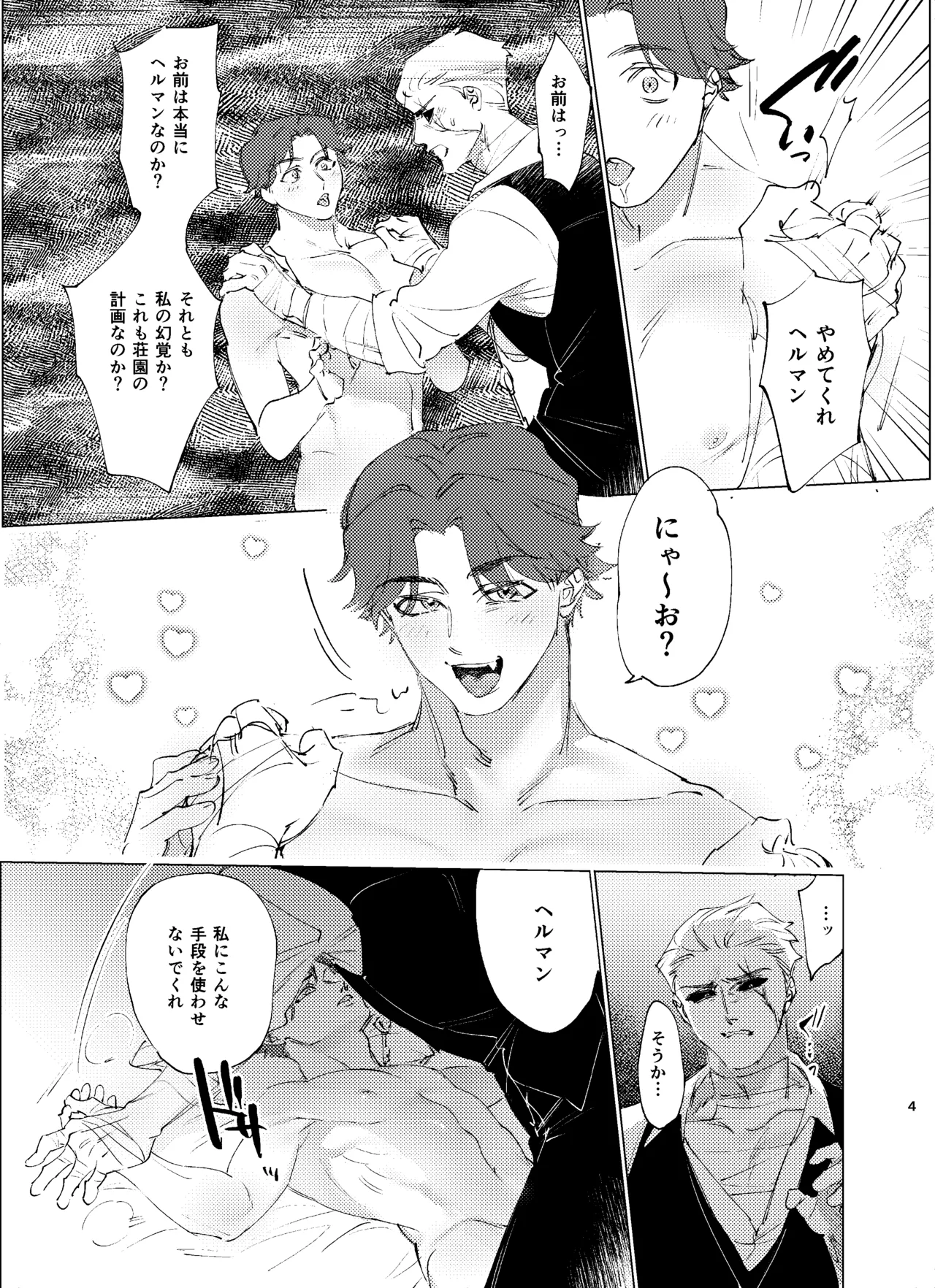 栗毛色の誘惑 Page.5