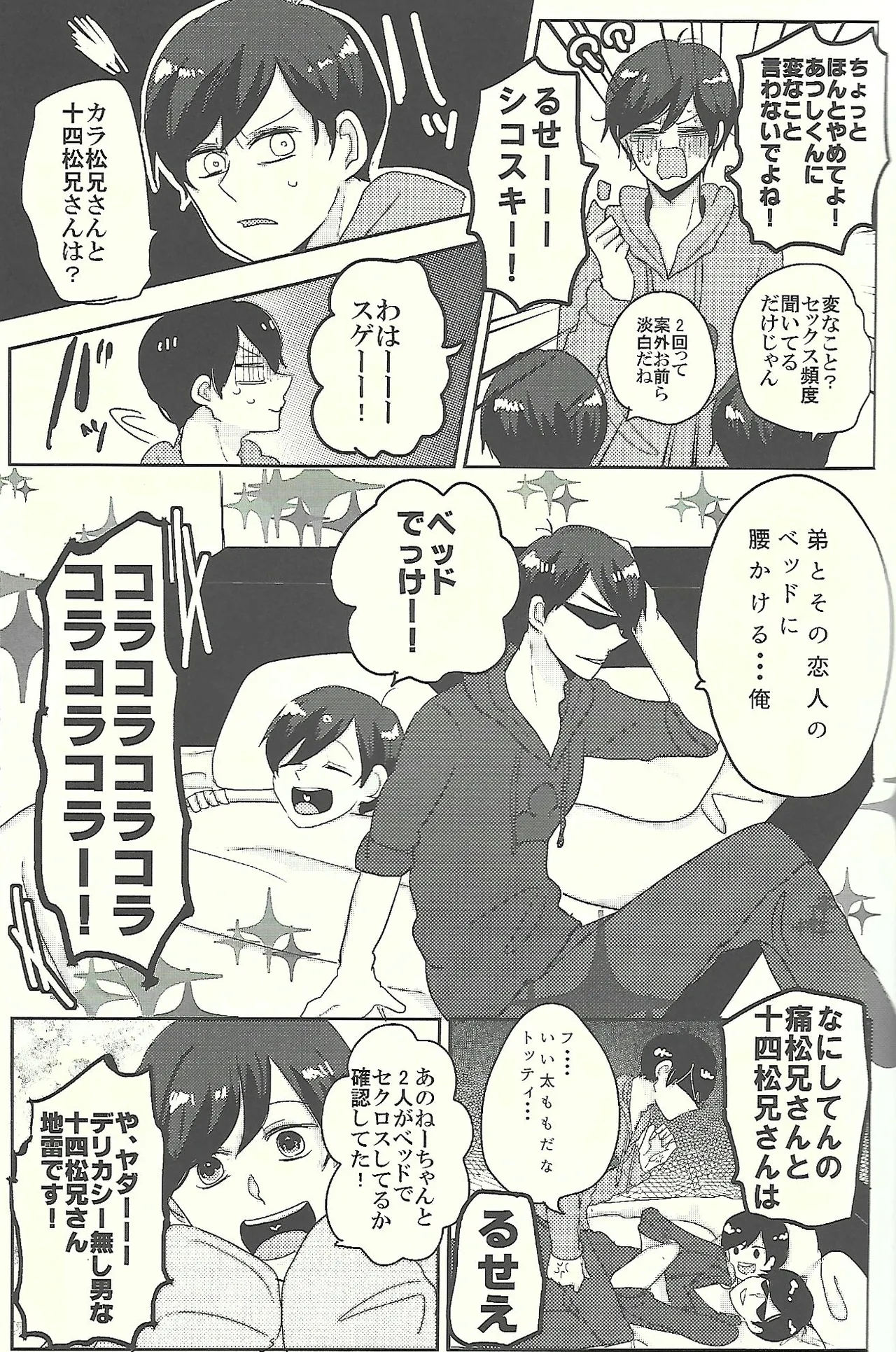 おかえりなさいとキスとロマン Page.10