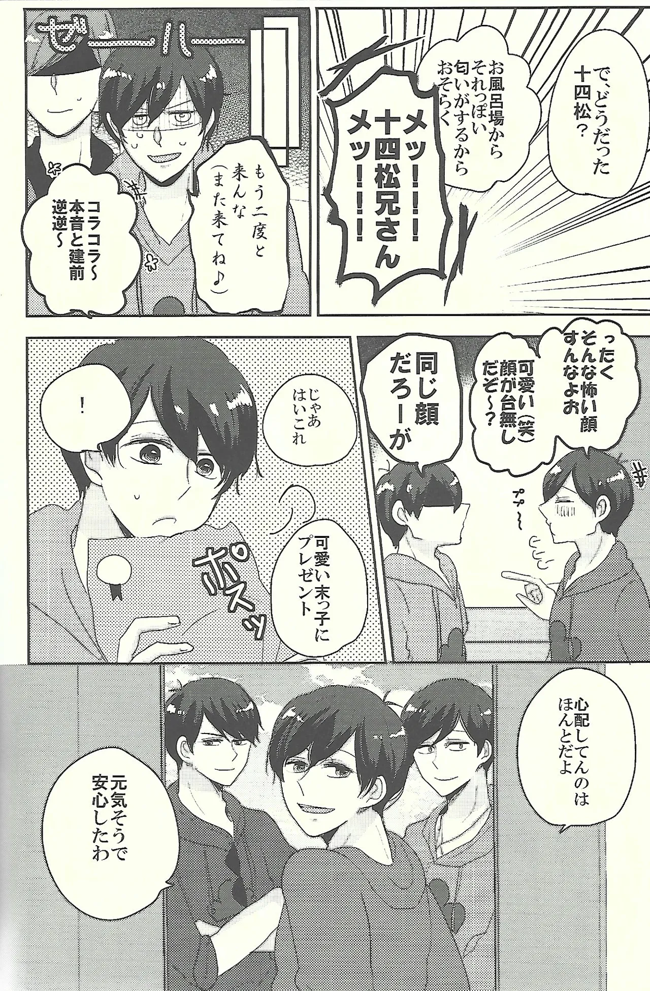 おかえりなさいとキスとロマン Page.11