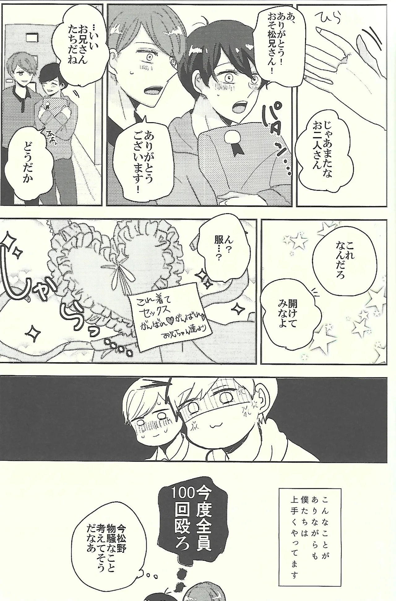 おかえりなさいとキスとロマン Page.12