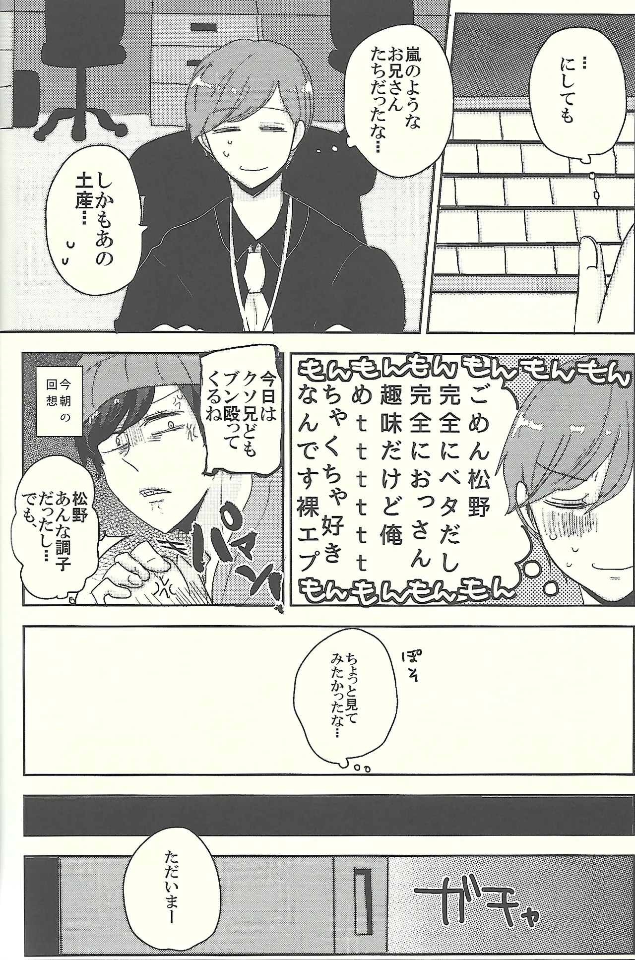 おかえりなさいとキスとロマン Page.13