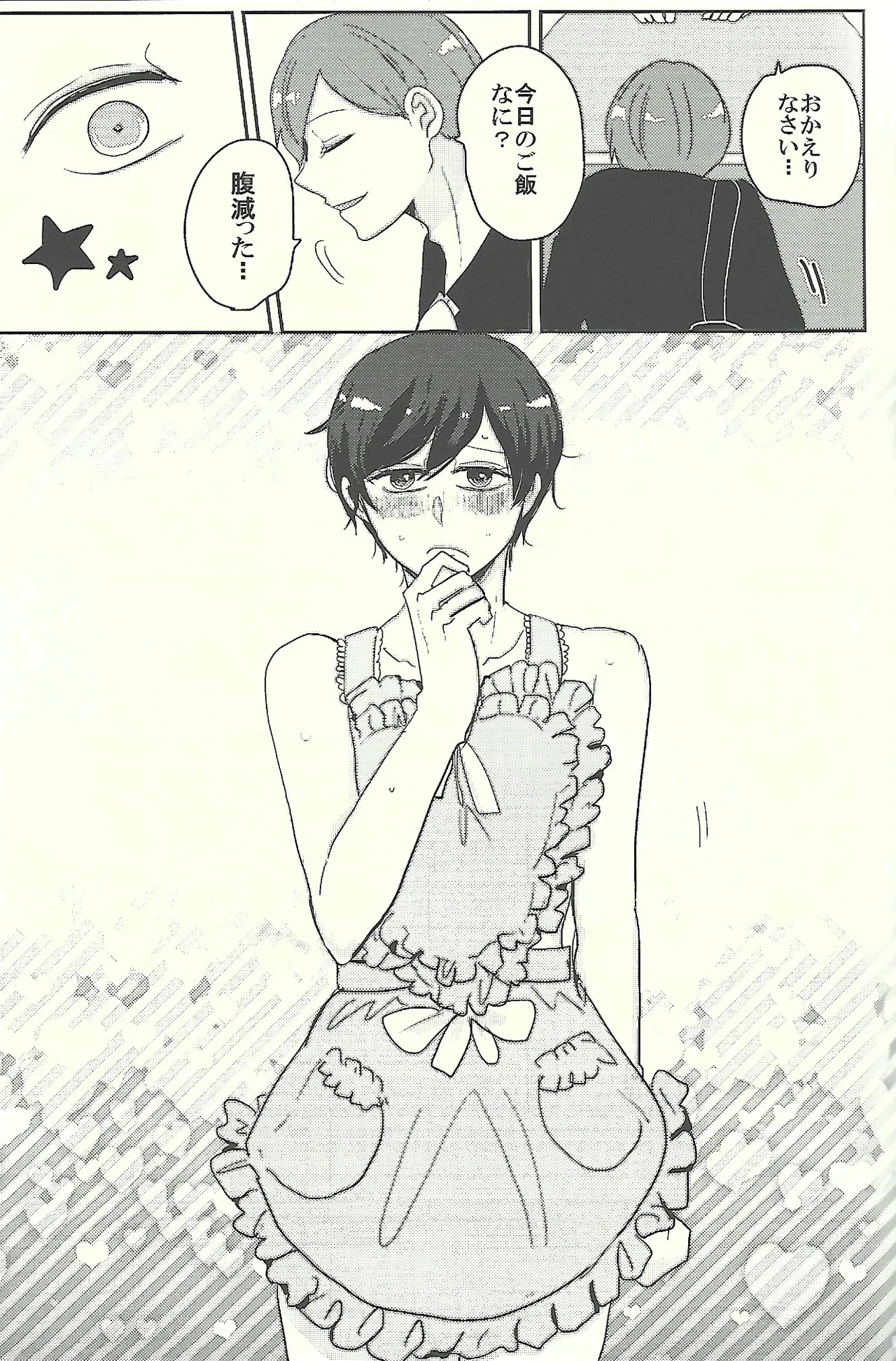 おかえりなさいとキスとロマン Page.14