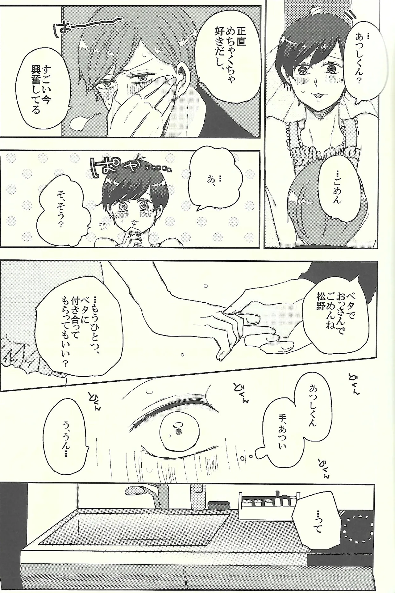 おかえりなさいとキスとロマン Page.16