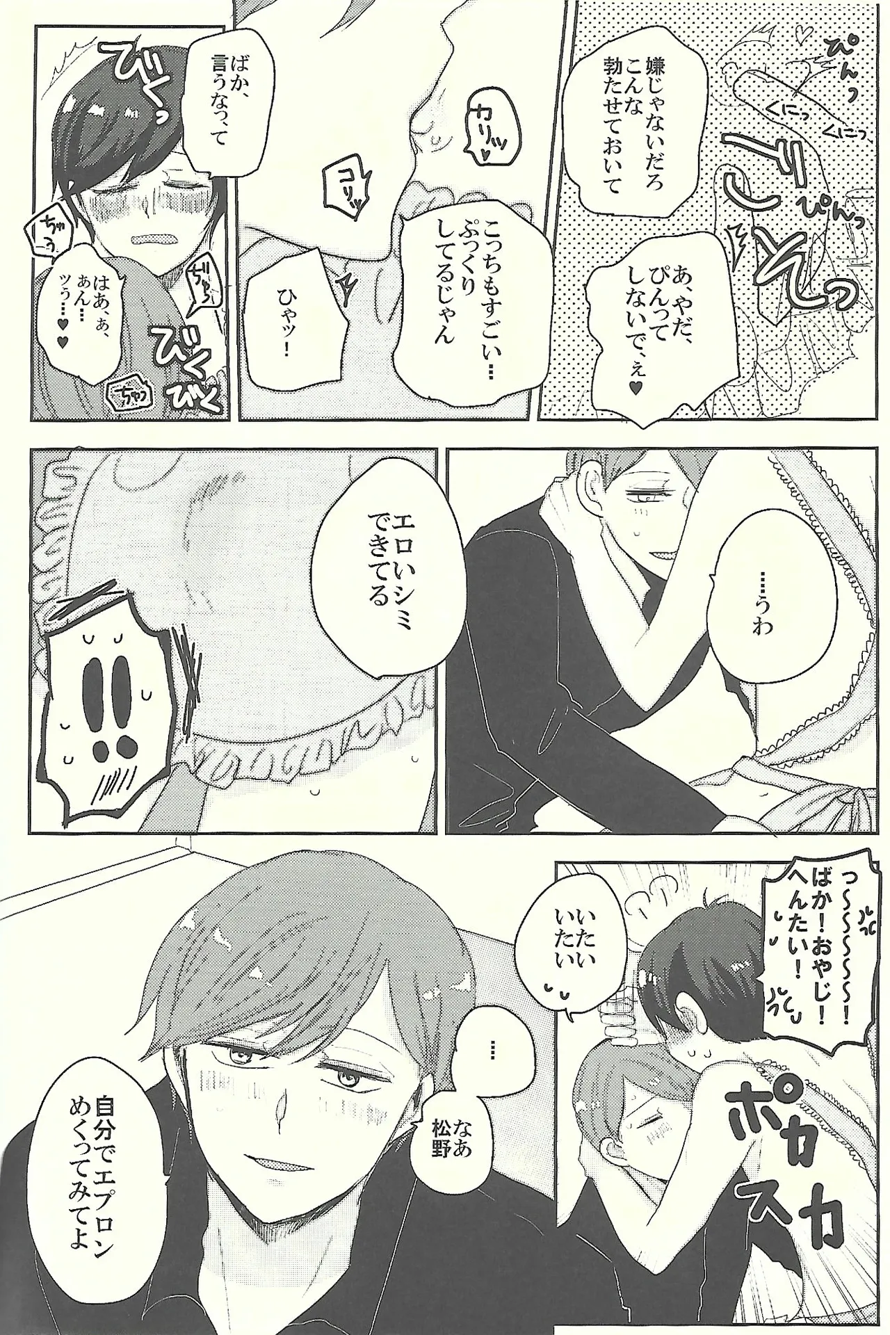 おかえりなさいとキスとロマン Page.19
