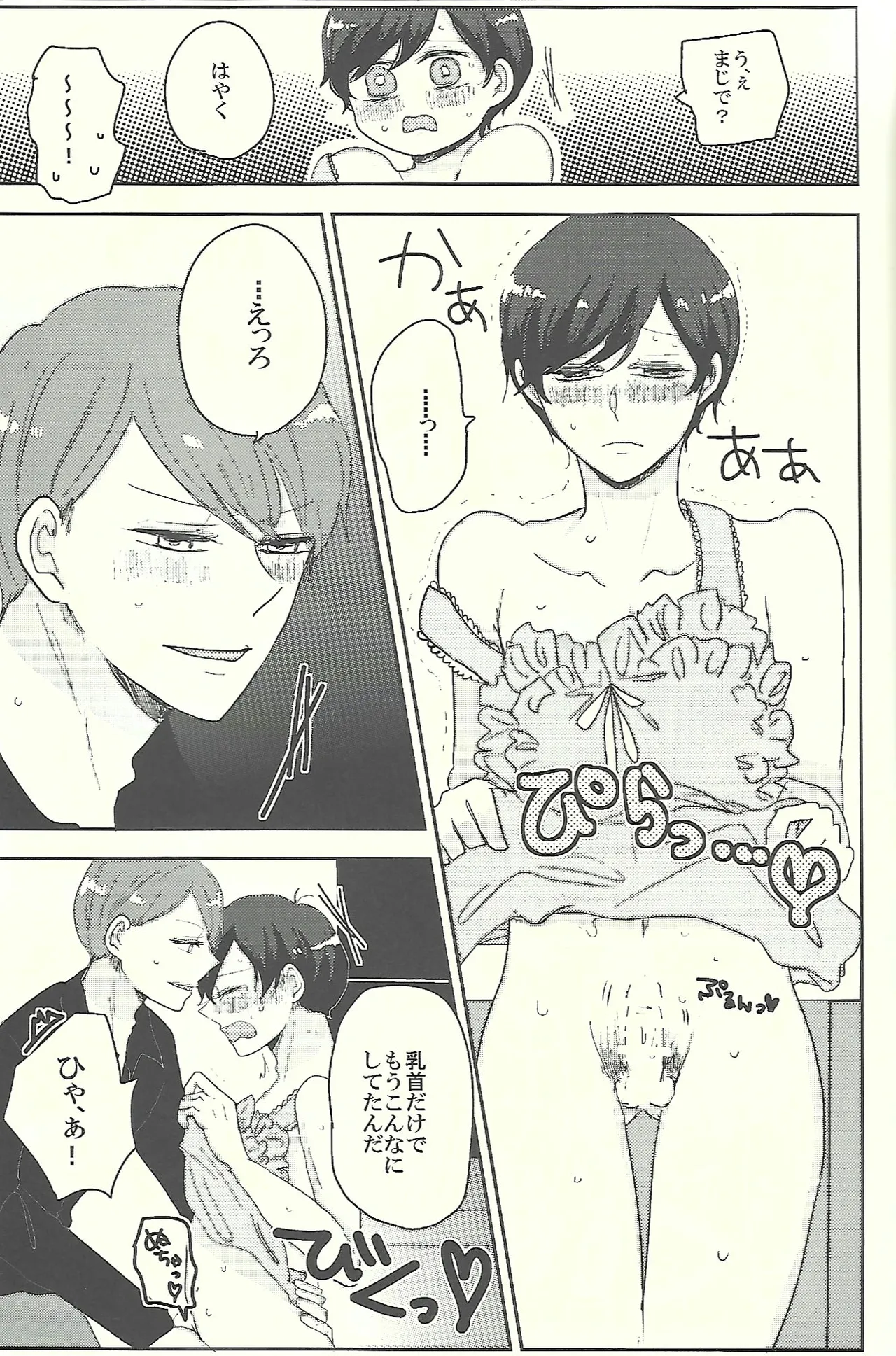 おかえりなさいとキスとロマン Page.20