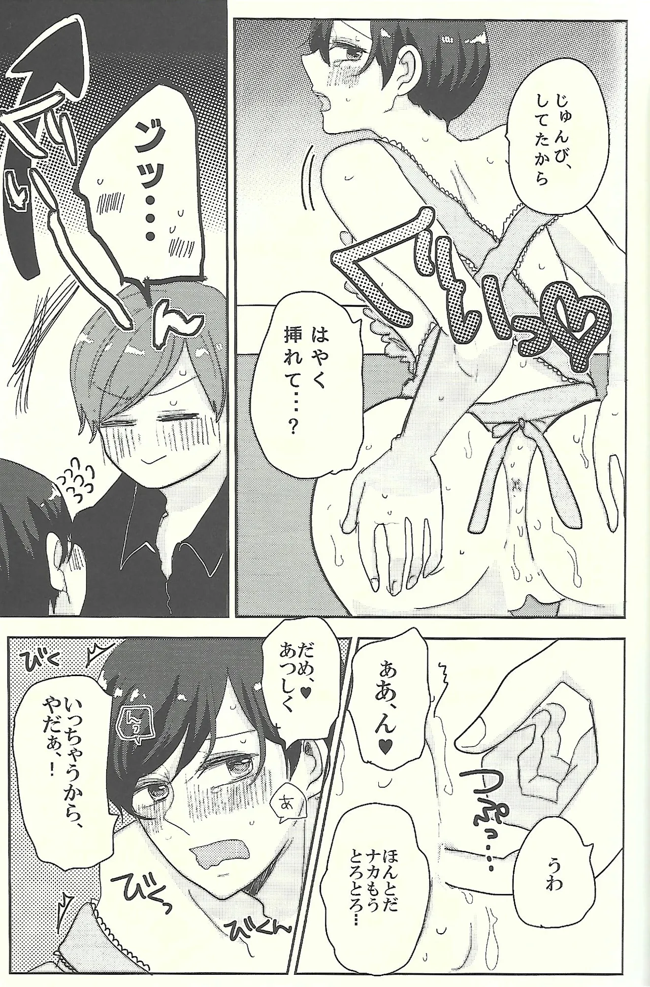 おかえりなさいとキスとロマン Page.22