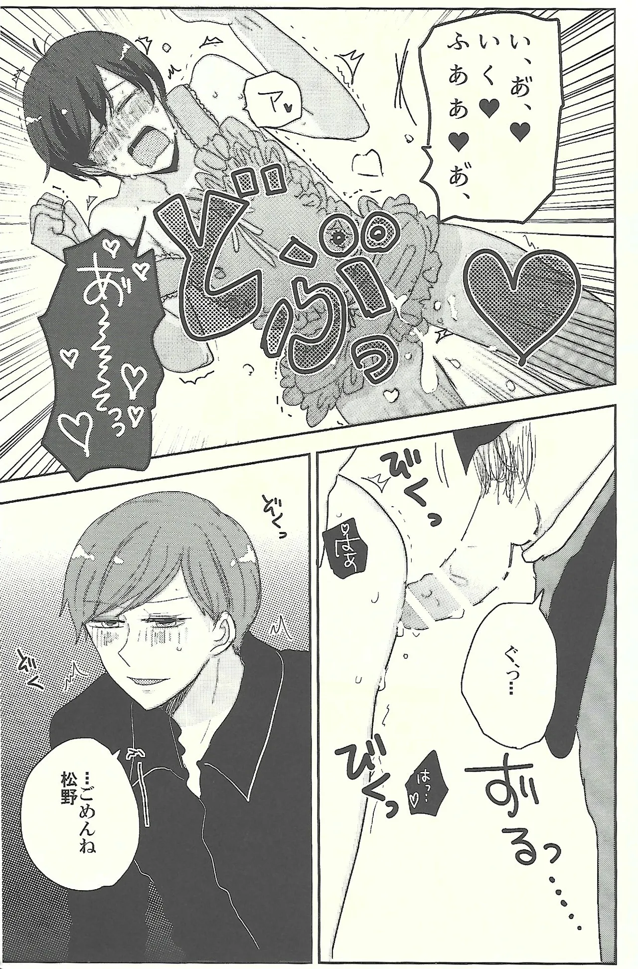 おかえりなさいとキスとロマン Page.26