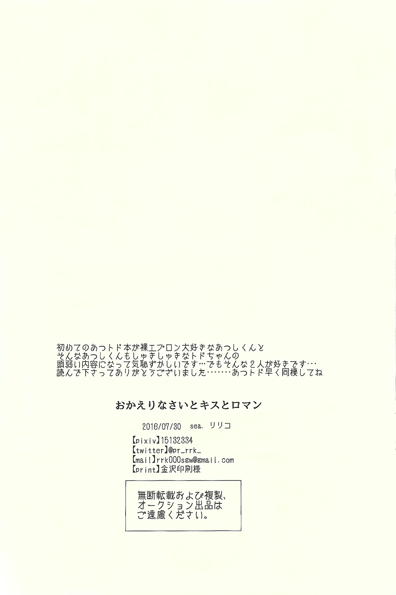 おかえりなさいとキスとロマン Page.29