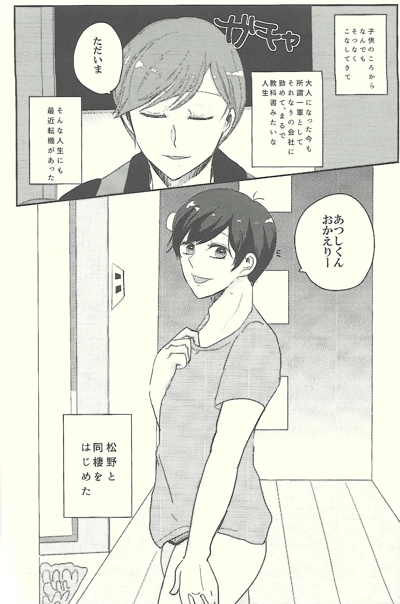 おかえりなさいとキスとロマン Page.3