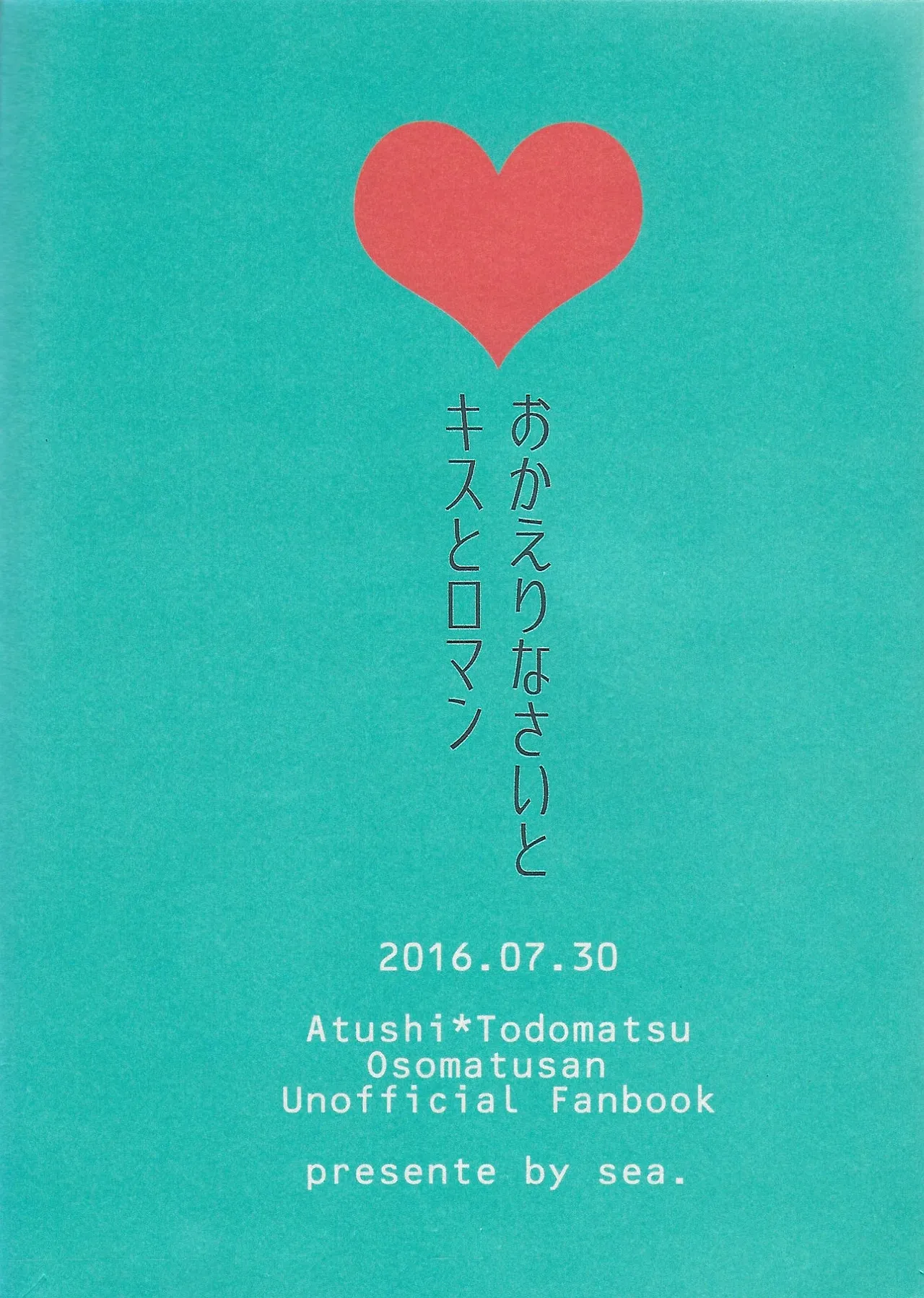 おかえりなさいとキスとロマン Page.30