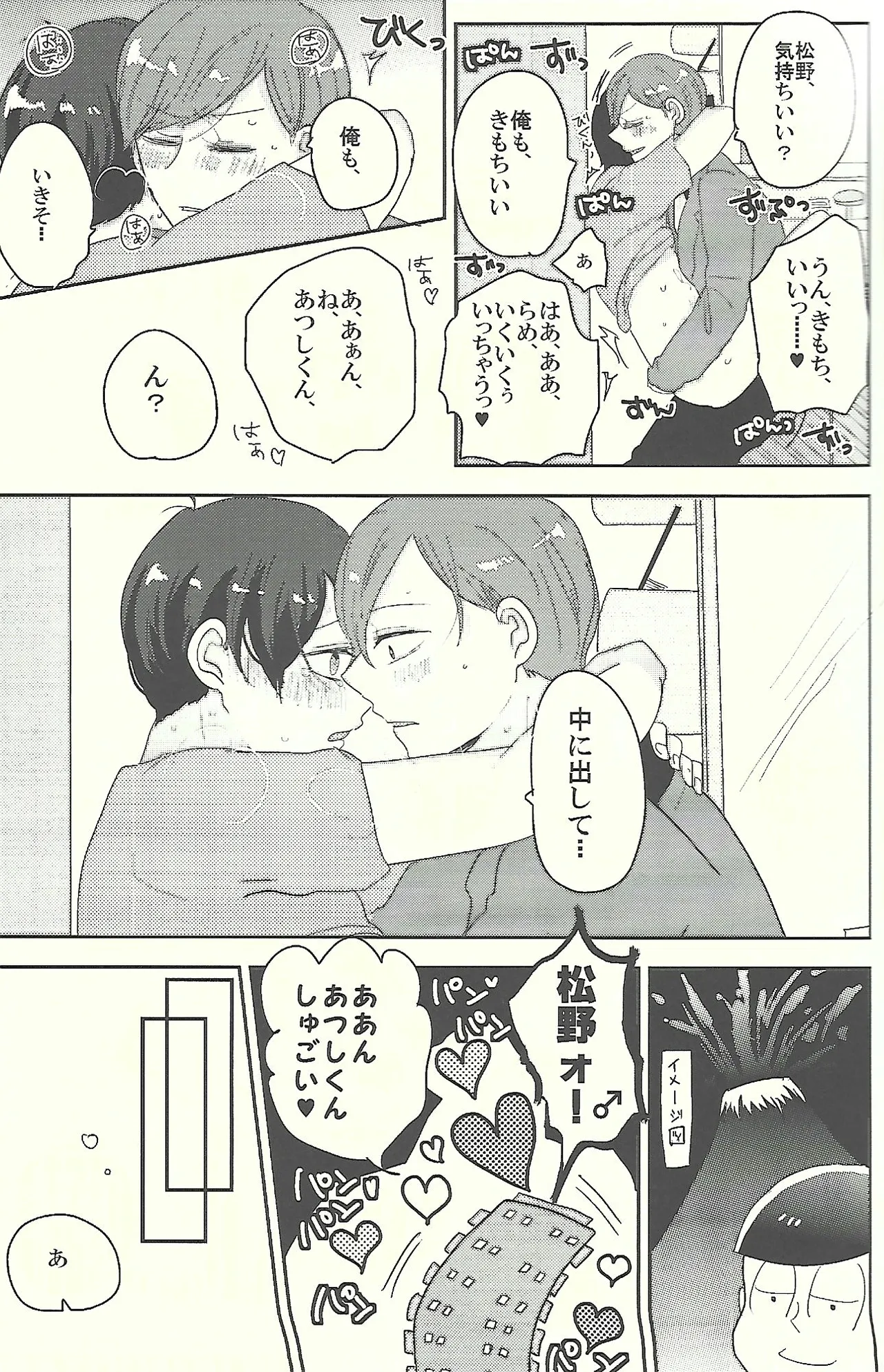 おかえりなさいとキスとロマン Page.6