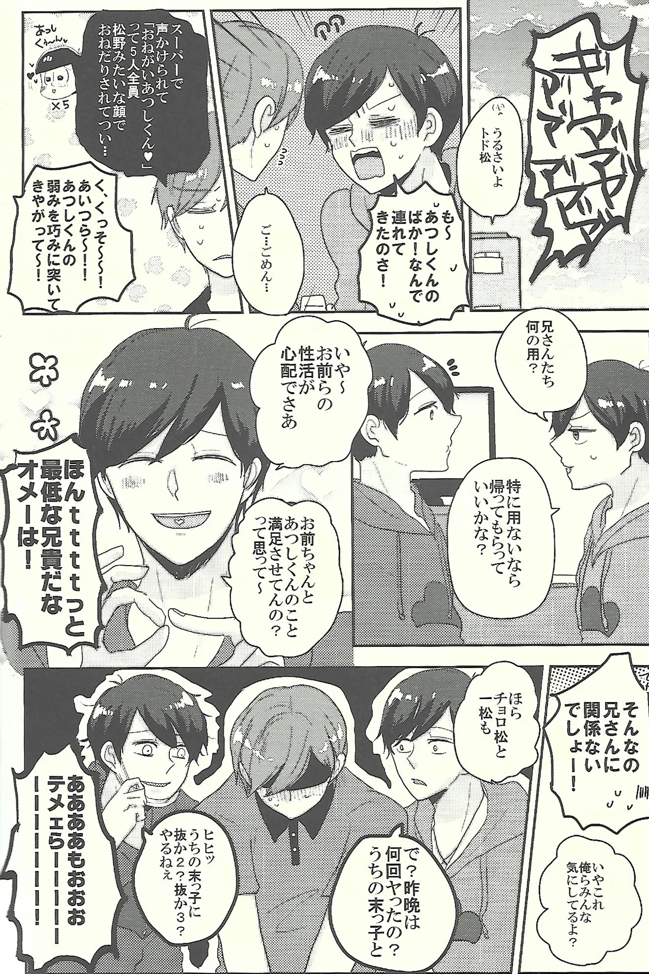 おかえりなさいとキスとロマン Page.9