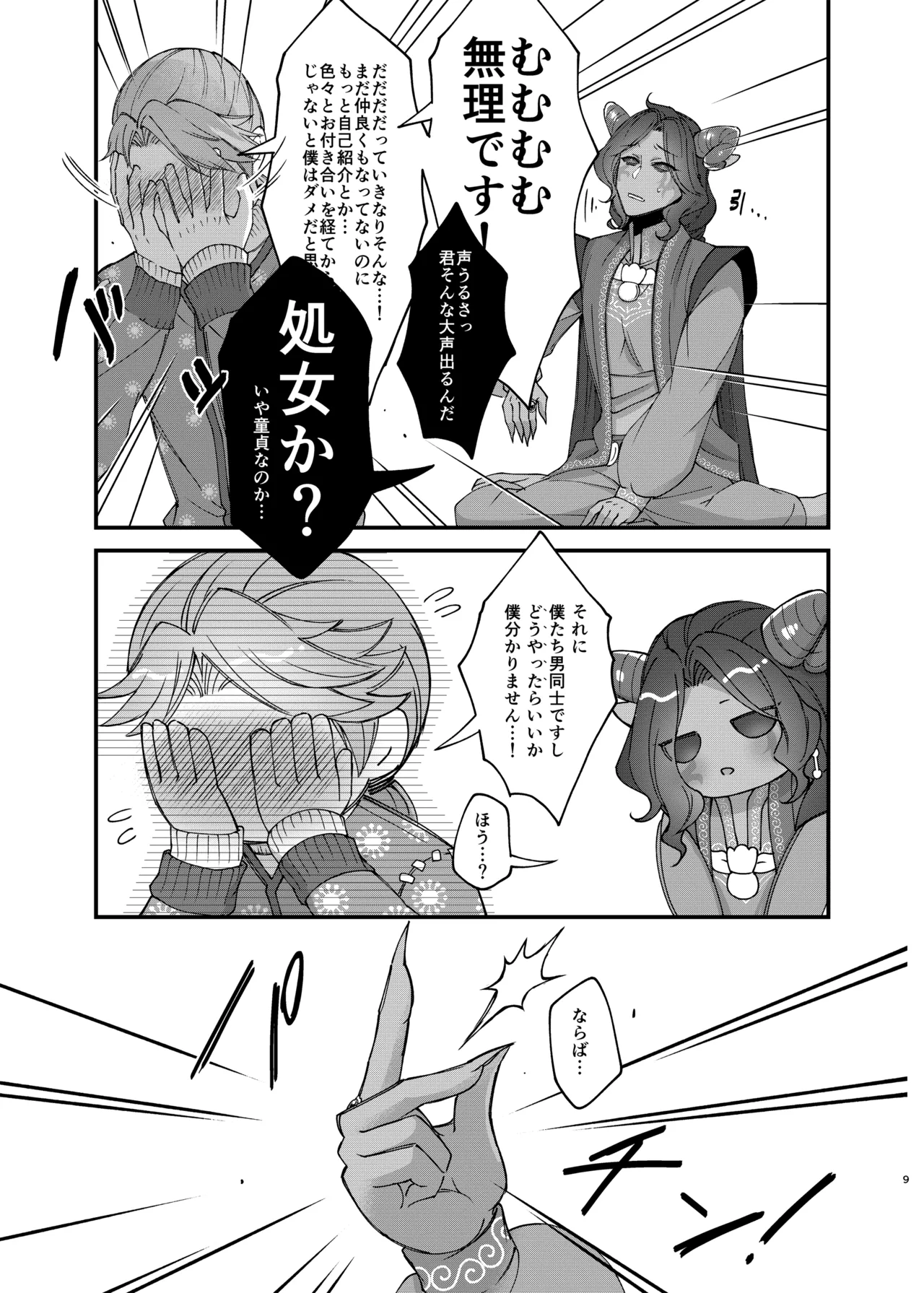 アズちゃんがイかせてあげる♡ Page.11