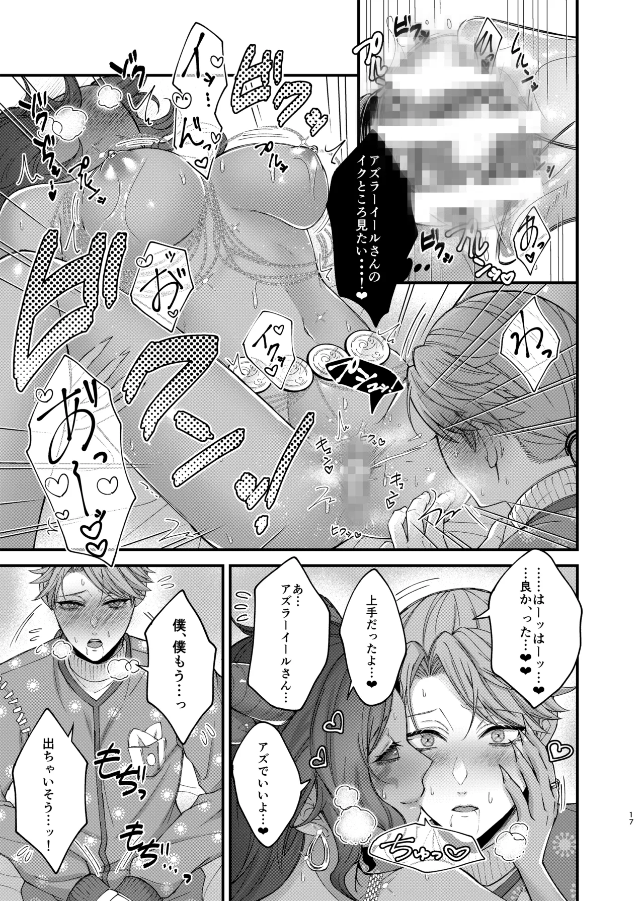 アズちゃんがイかせてあげる♡ Page.19