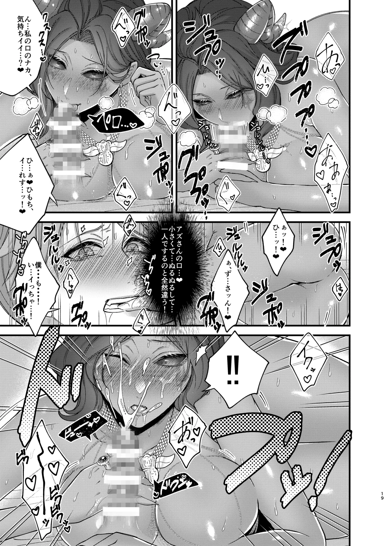 アズちゃんがイかせてあげる♡ Page.21