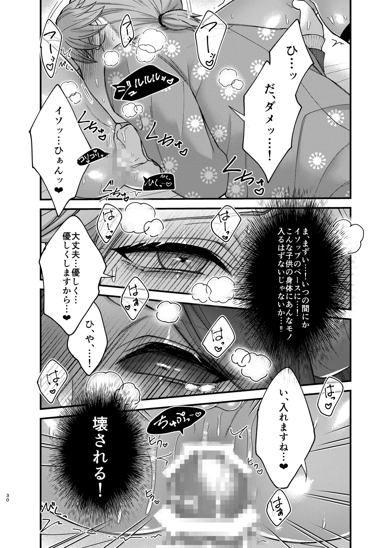 アズちゃんがイかせてあげる♡ Page.32
