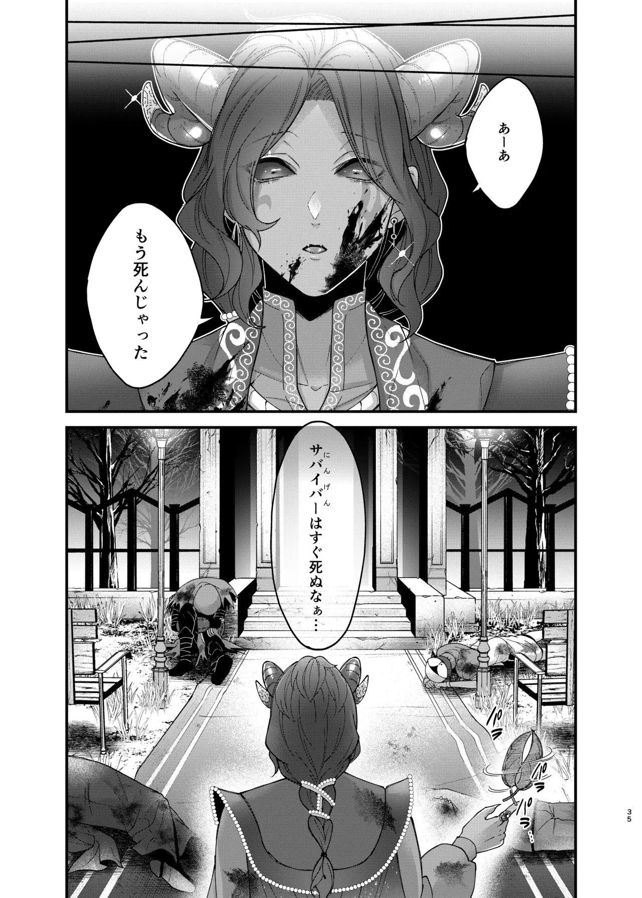 アズちゃんがイかせてあげる♡ Page.37