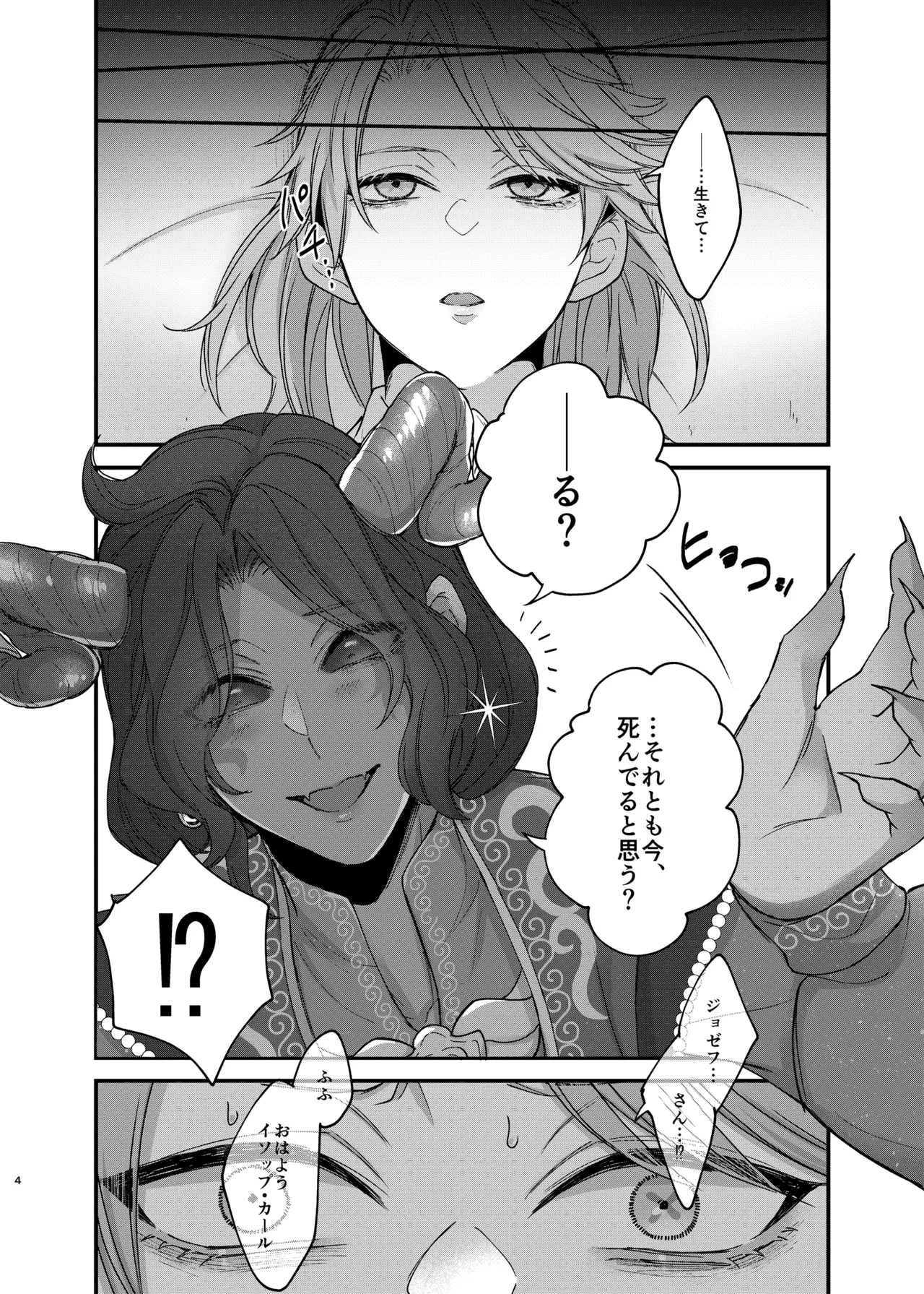アズちゃんがイかせてあげる♡ Page.6
