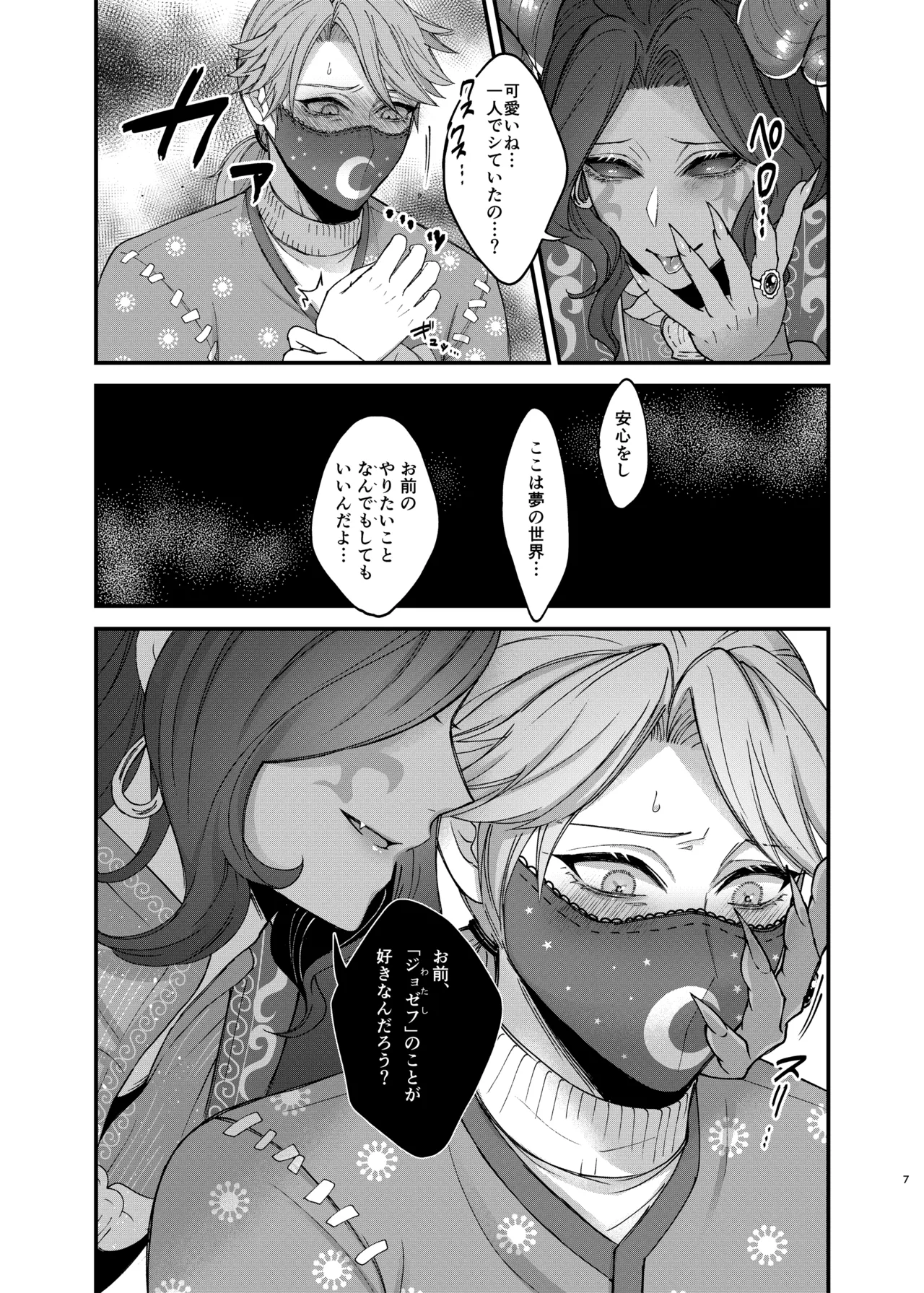 アズちゃんがイかせてあげる♡ Page.9