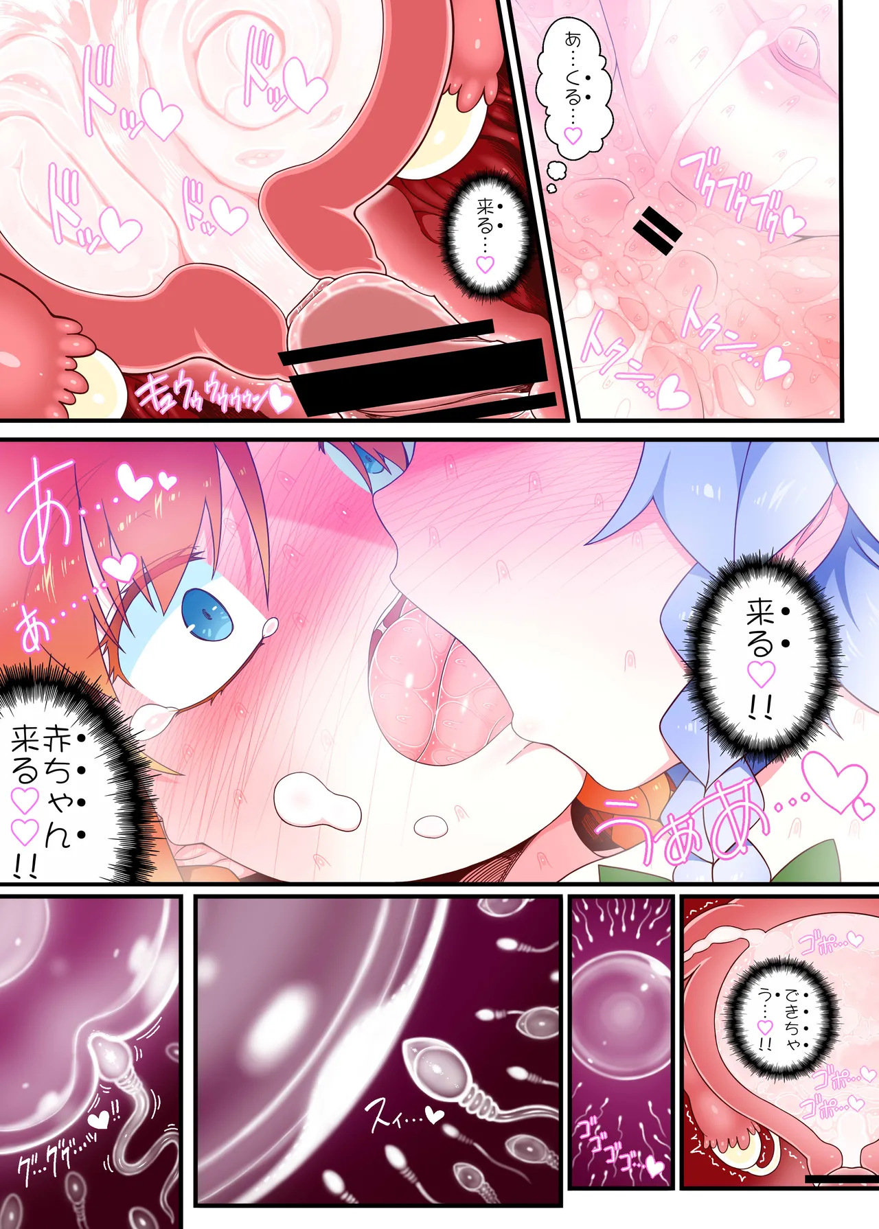 めーさく受精編 Page.10