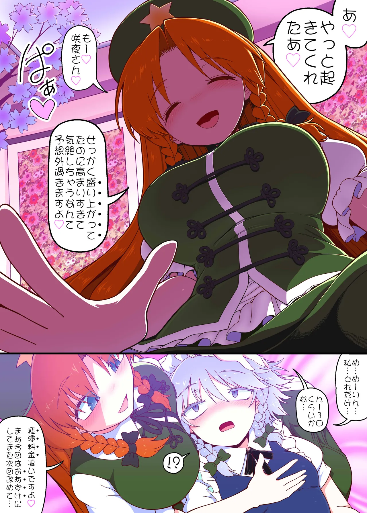 めーさく受精編 Page.22