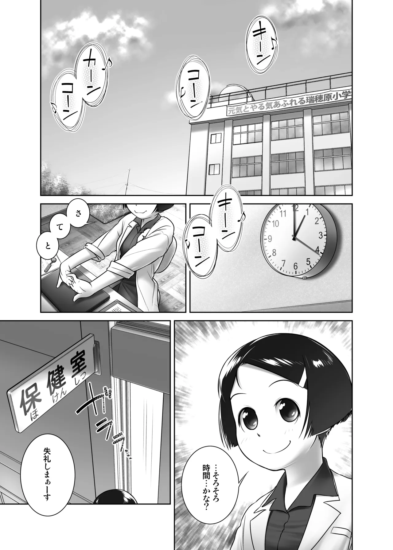 おしっ子先生１～。Redrawn版 Page.2