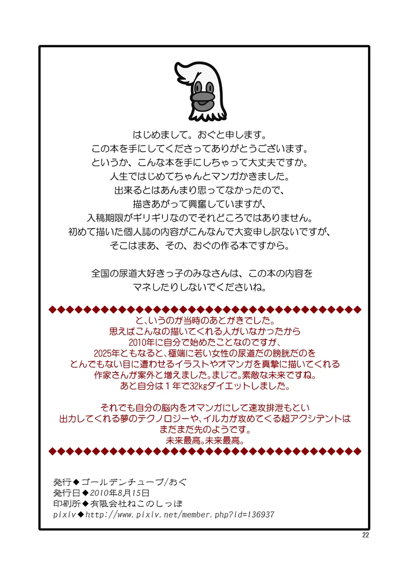 おしっ子先生１～。Redrawn版 Page.24