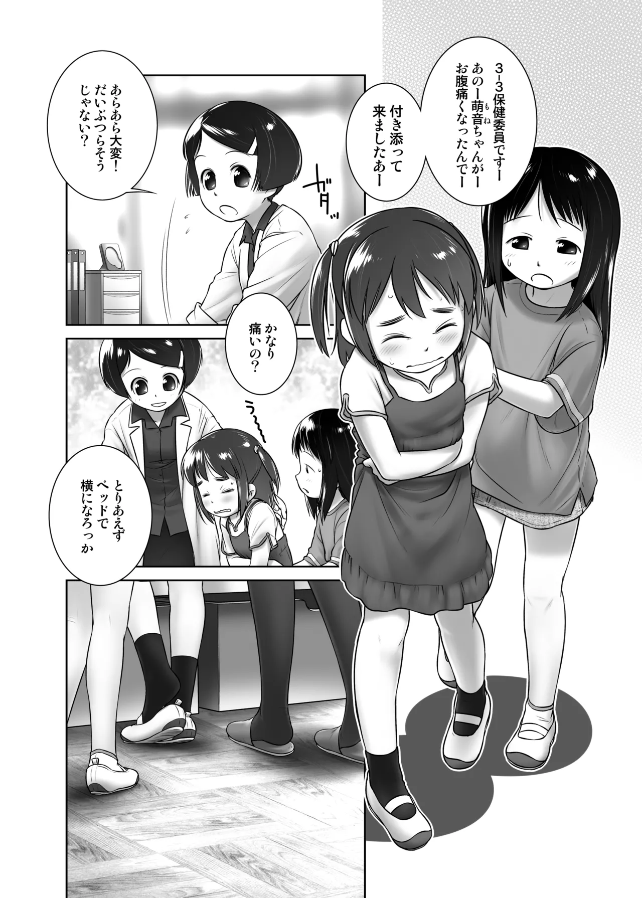 おしっ子先生１～。Redrawn版 Page.3