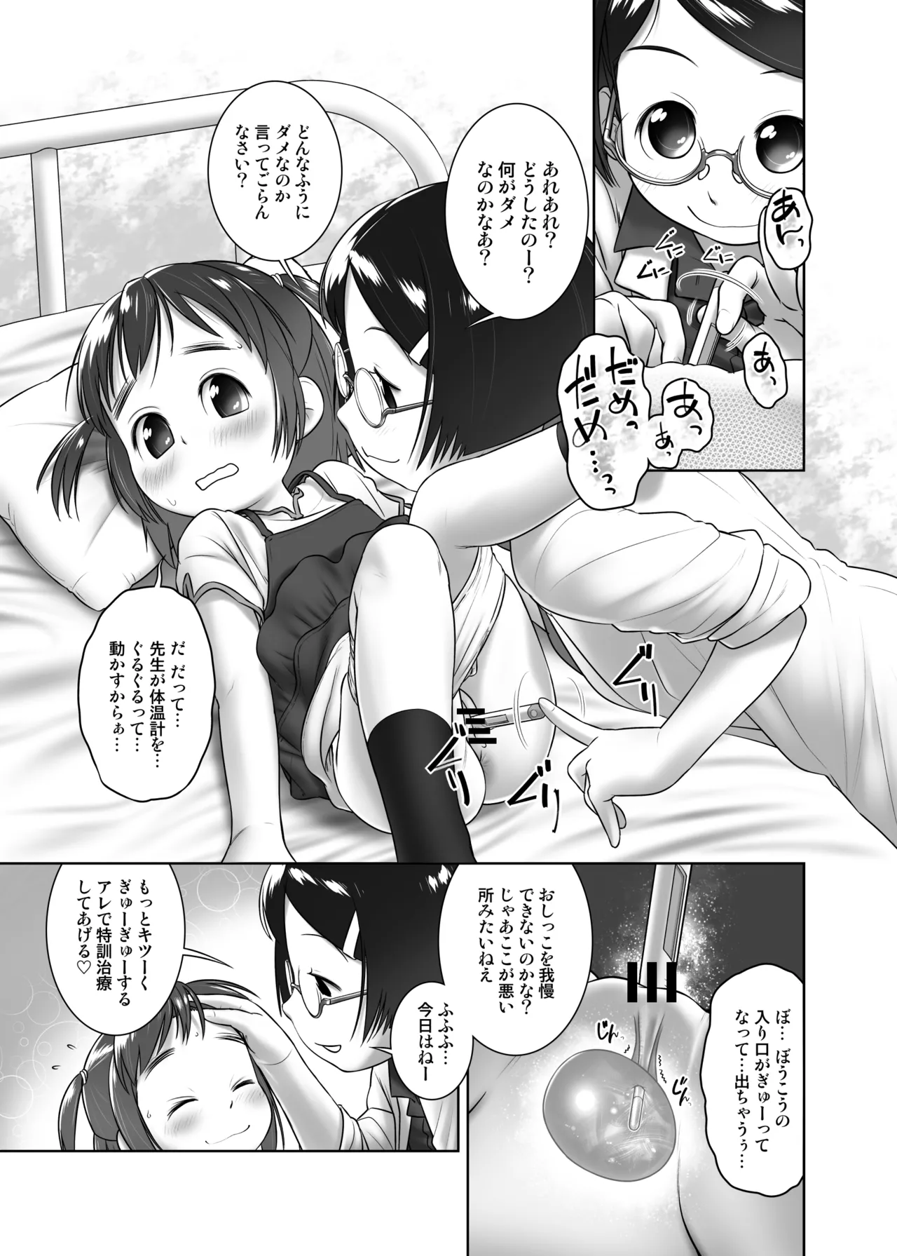 おしっ子先生１～。Redrawn版 Page.8