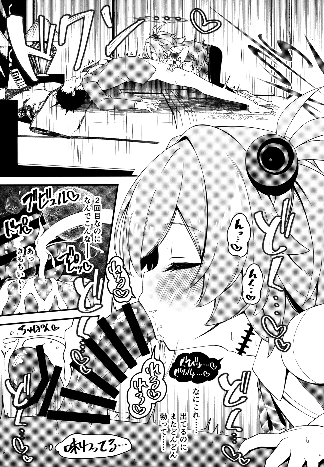 回想ノ餌食 Page.10