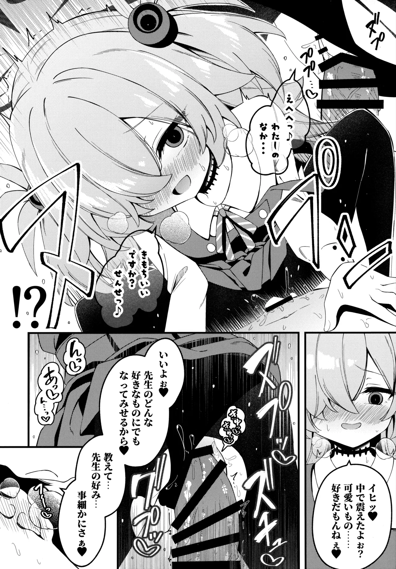 回想ノ餌食 Page.12