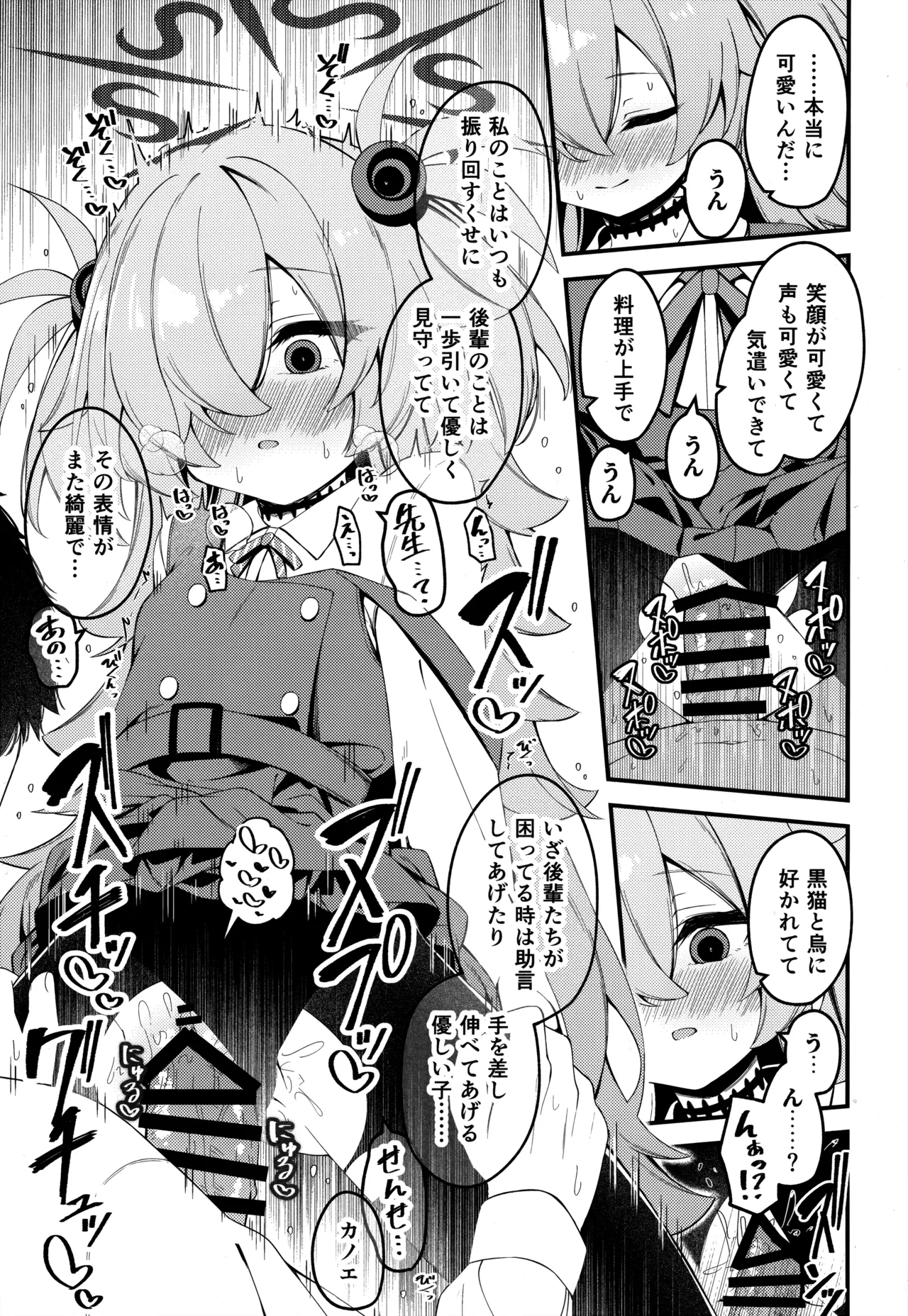 回想ノ餌食 Page.13