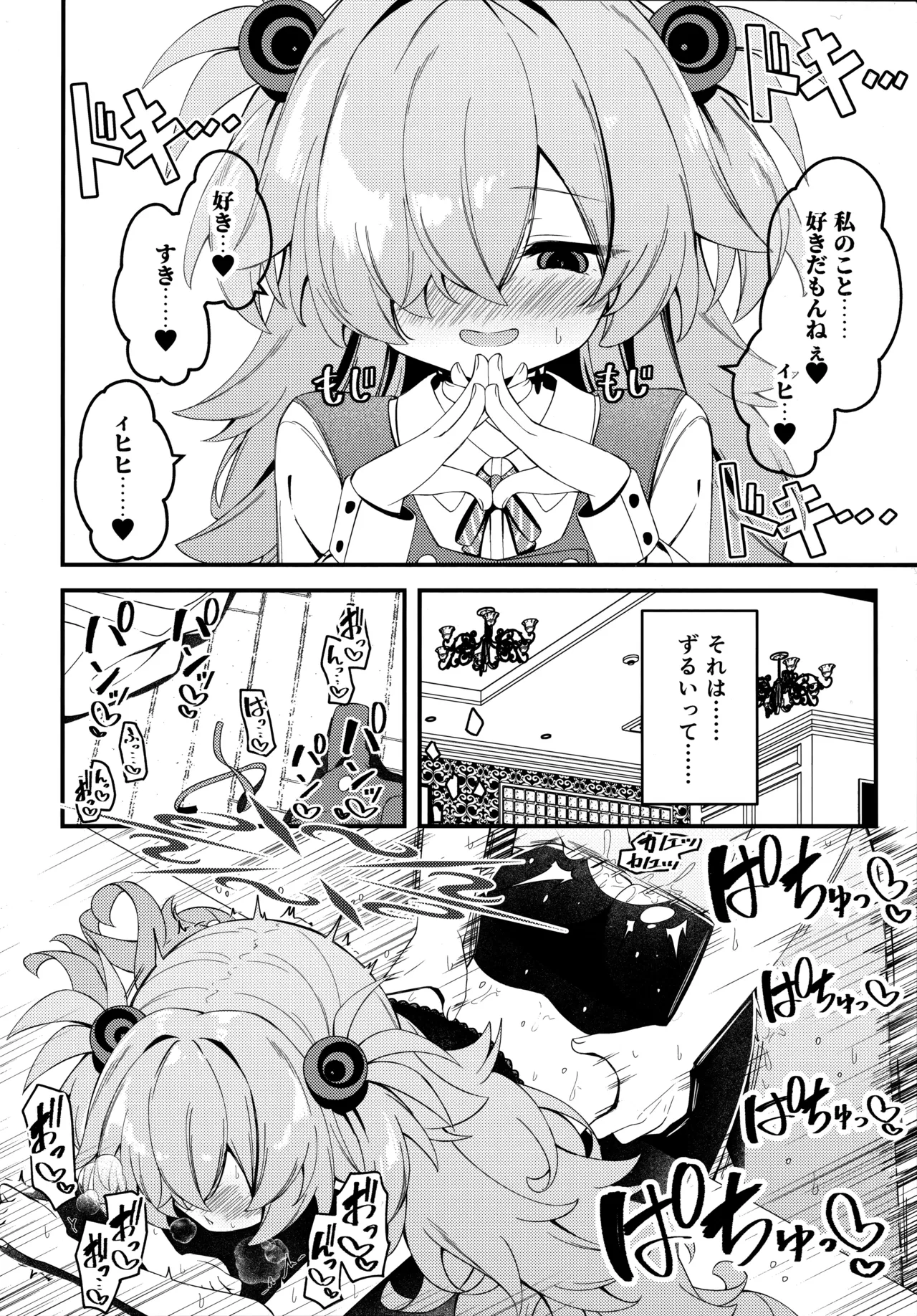 回想ノ餌食 Page.16