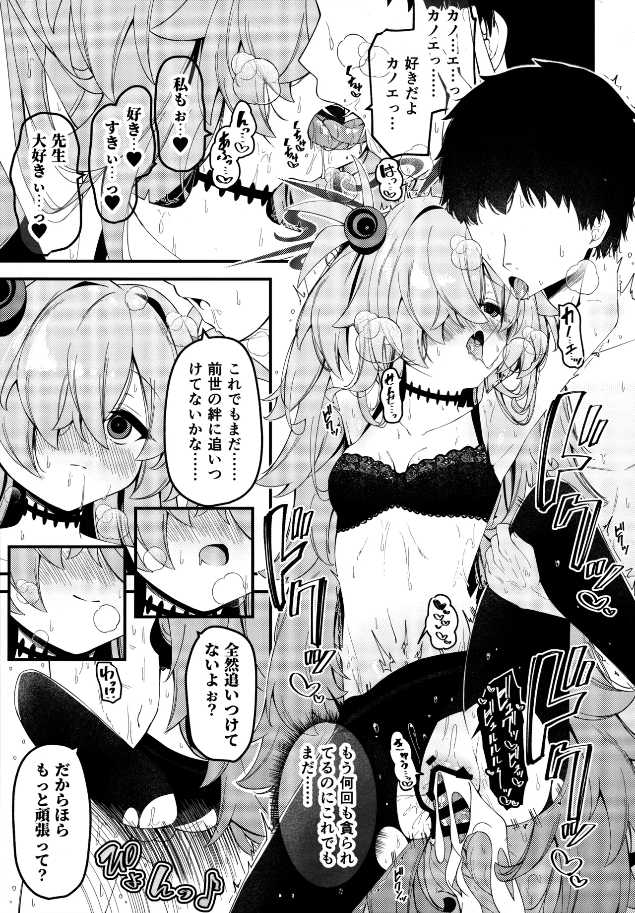 回想ノ餌食 Page.17