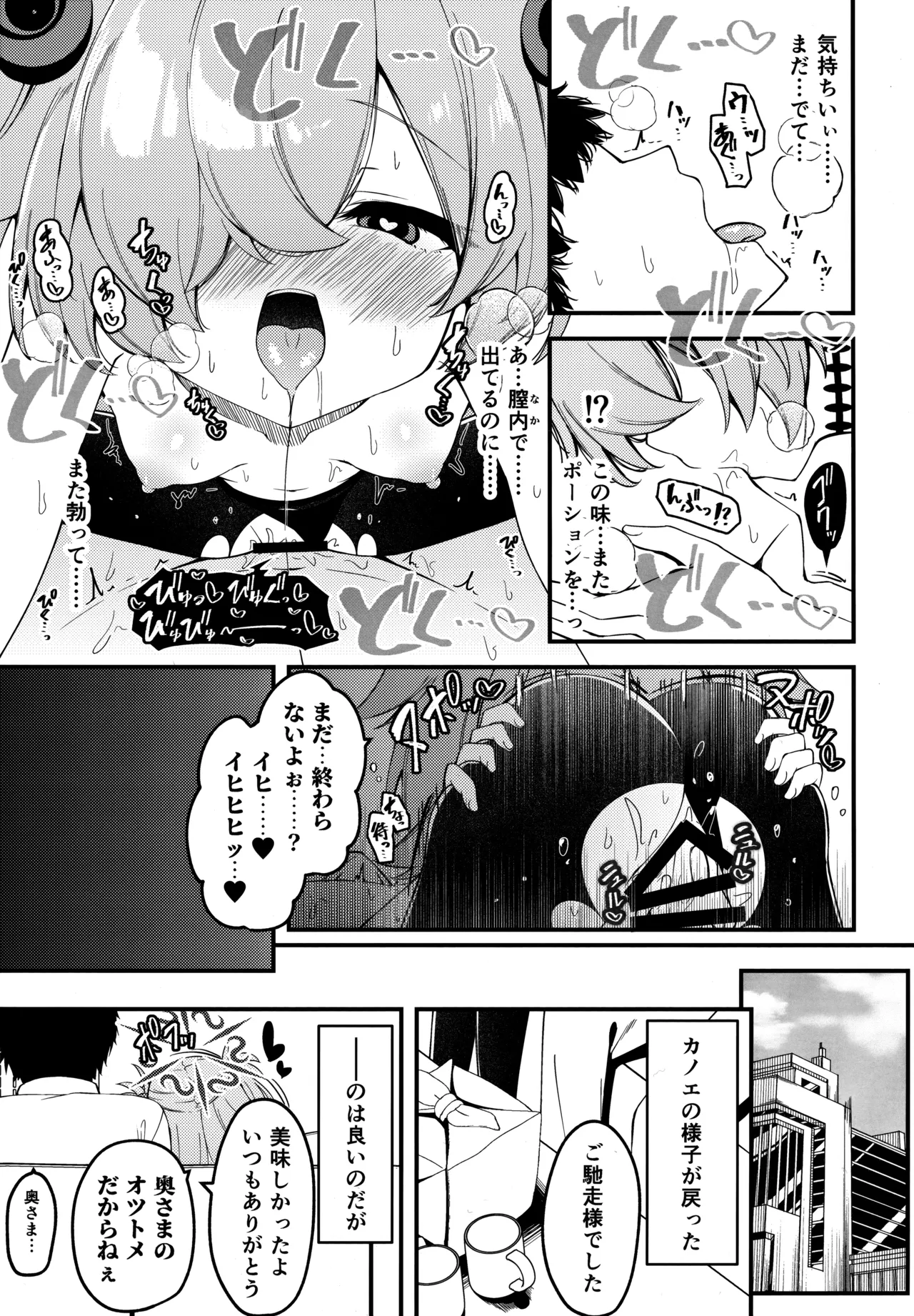 回想ノ餌食 Page.25
