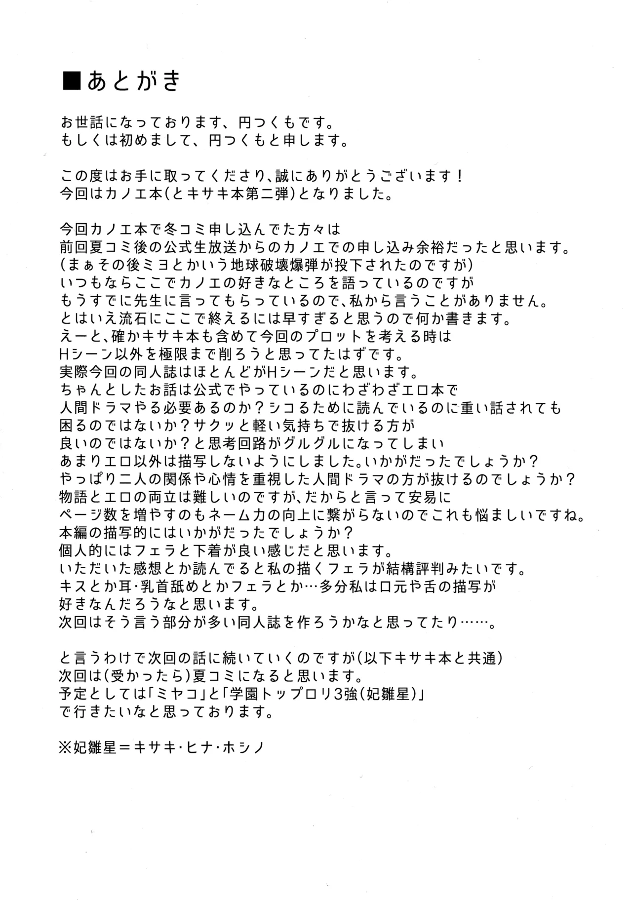 回想ノ餌食 Page.27