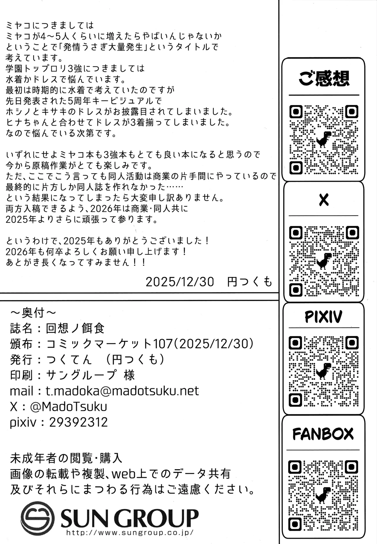回想ノ餌食 Page.28