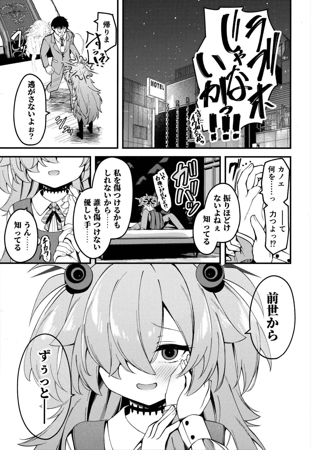 回想ノ餌食 Page.5